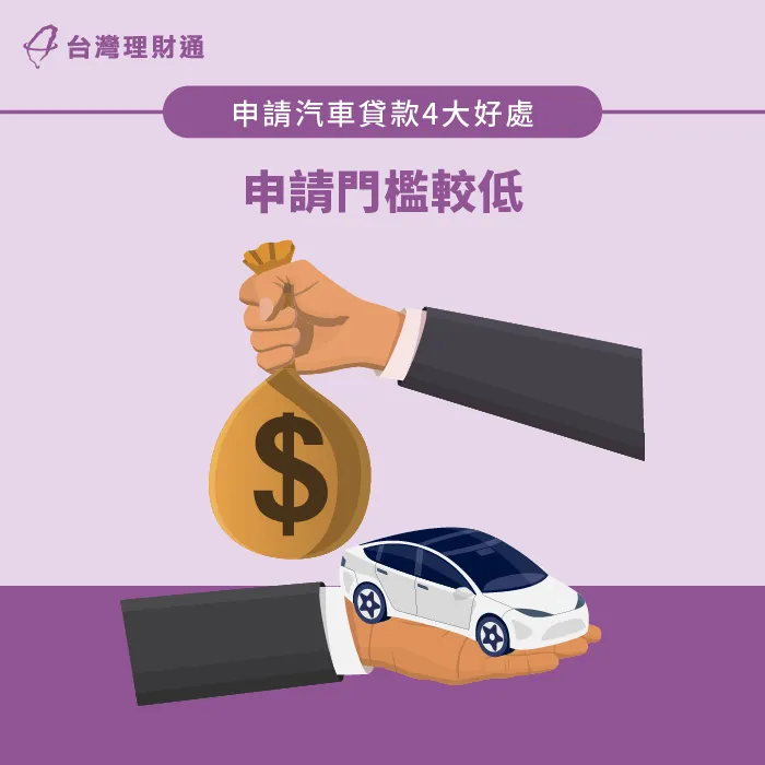 汽車貸款優點-台北汽車貸款-台中汽車貸款
