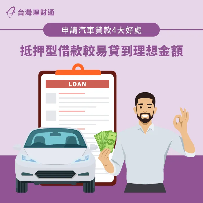 汽車貸款優點-台中汽車貸款-新北汽車貸款