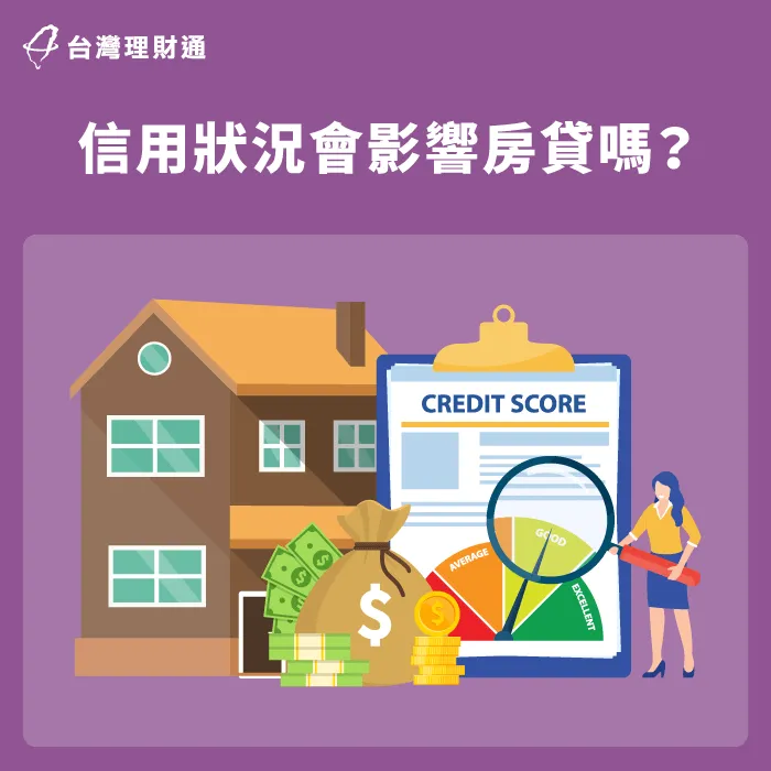 房屋抵押貸款信用狀況 房屋貸款條件-台北房屋抵押貸款-台中房屋抵押貸款